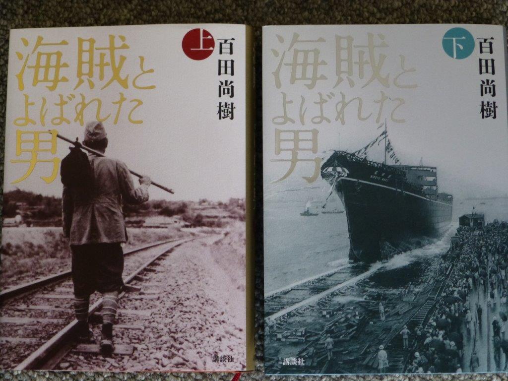 海賊とよばれた男」出光興産の創業者、出光佐三の生涯 | 雑談 | 千代田